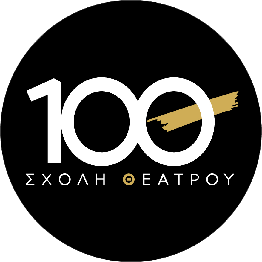Σχολή Θεάτρου 10Θ