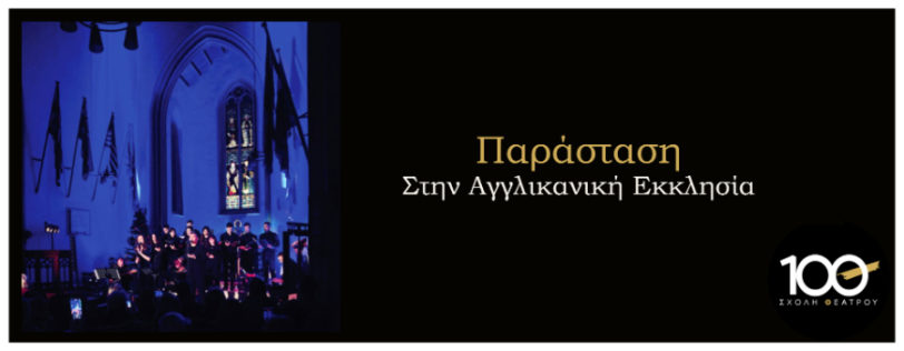 ΣΥΝΑΥΛΙΕΣ ΣΤΗΝ ΑΓΓΛΙΚΑΝΙΚΗ ΕΚΚΛΗΣΙΑ