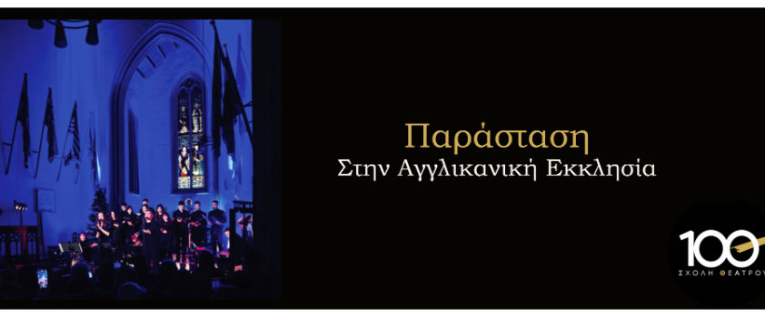 ΣΥΝΑΥΛΙΕΣ ΣΤΗΝ ΑΓΓΛΙΚΑΝΙΚΗ ΕΚΚΛΗΣΙΑ