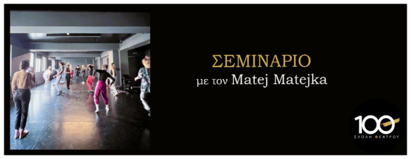 Φωτο απο σεμιναρια με τον MATEJ MATEJKA