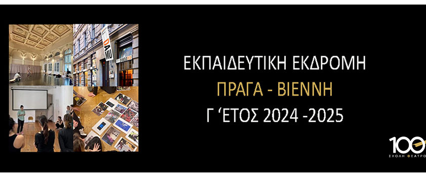 Εκπαιδευτική Εκδρομή στην Πράγα!