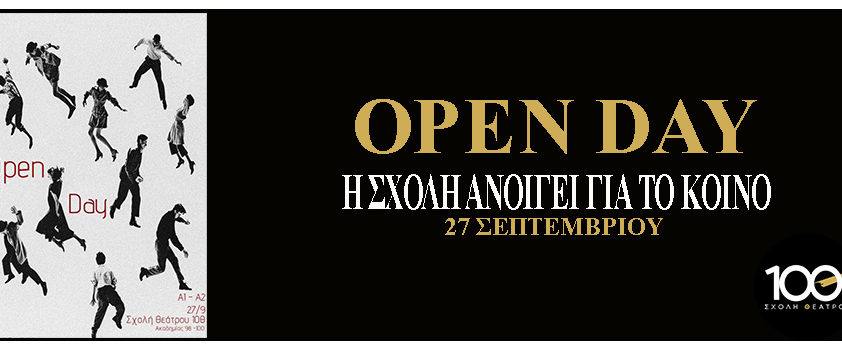Open Day – Σάββατο 27 Σεπτεμβρίου 2025